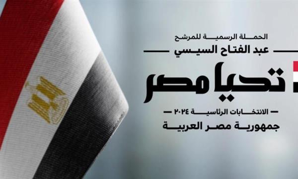 حملة المرشح الرئاسي عبد الفتاح السيسي بأسوان تدعو للمشاركة في الانتخابات