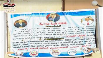   لليوم الثاني.. حزب المصريين ينظم قافلة طبية مجانية بالبحر الأحمر | صور