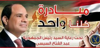 الداخلية تعلن عن مد فعاليات المرحلة الـ 24 من "كلنا واحد"