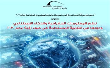   الخميس.. مكتبة الإسكندرية تنظم مؤتمر نظم المعلومات الجغرافية لعام 2023