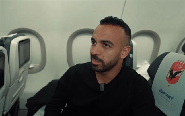 كأس العالم للأندية.. أفشة: الأهلي جاهز لخوض المونديال.. ونسعى لتحقيق إنجاز جديد