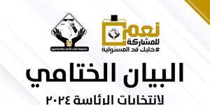   تنسيقية شياب الأحزاب: المصريون يغلقون الصناديق ويفتحون أبواب الجمهورية الجديدة