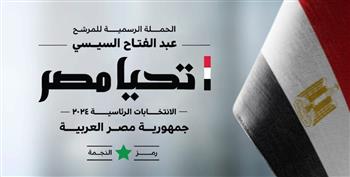   حملة المرشح الرئاسي عبد الفتاح السيسي: شكرًا للشعب المصري العظيم على المشاركة الكبيرة