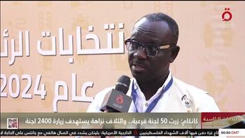 رئيس البعثة الدولية لمتابعة الانتخابات: دور الوطنية للانتخابات مثاليًا.. وتواصلنا معهم كان رائعا