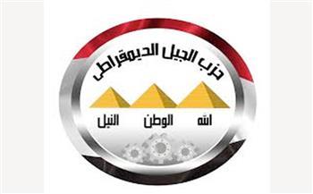 حزب الجيل الديمقراطي يشكر الشعب المصري لمشاركته الإيجابية في الانتخابات الرئاسية