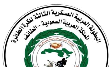   السعودية تستضيف البطولة العربية العسكرية الثالثة للكرة الطائرة.. بمدينة الطائف