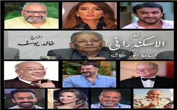 طرح "الاسكندراني" في موسم أفلام رأس السنة ومنتصف العام الدراسي 