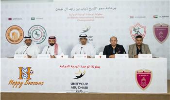   تعرف على موعد مباراة الزمالك أمام الوحدة الإماراتي في دورة أبوظبي الودية