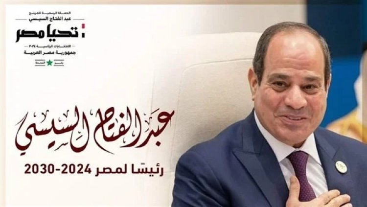 رئيس حزب المصريين يهنئ الرئيس السيسي بفوزه في الانتخابات الرئاسية