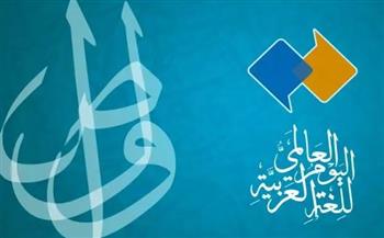   "اليونسكو" تحتفل باليوم العالمي للغة العربية تحت شعار "العربية: لغة الشعر والفنون"