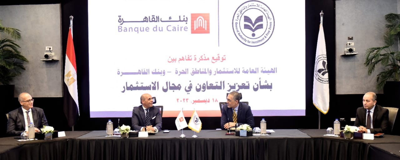 توقيع مذكرة تفاهم بين "هيئة الاستثمار" وبنك القاهرة لتعزيز التعاون