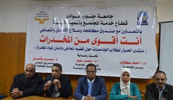 "مخاطر الإدمان".. ندوة توعوية بـ"حقوق قنا"