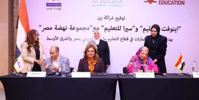 القباج تشهد توقيع عقد شراكة بين اينوفت وسيرا للتعليم مع مجموعة نهضة مصر
