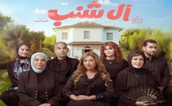 صناع فيلم "آل شنب": بنقدم كوميديا الموقف عن العائلات 