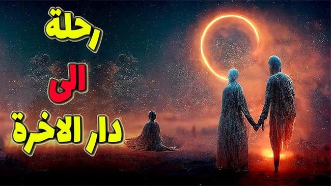اللهم اجعلنا منهم.. 5 أشخاص لا يعذبون في القبر ولا يسألون