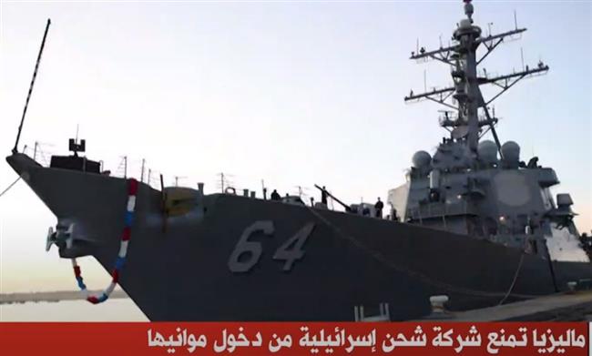 ماليزيا تمنع شركة شحن إسرائيلية من دخول موانيها