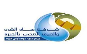 قطع المياه لمدة 8 ساعات الجمعة القادمة بالجيزة 