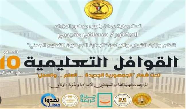 "الشباب والرياضة" تطلق مشروع القوافل التعليمية لطلاب المنيا