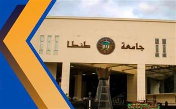   "التصنيف العربي للجامعات 2023": جامعتا طنطا وكفرالشيخ تحتلان المركزين 17 و18 في إنجاز جديد