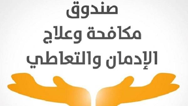 وزيرة التضامن تستعرض جهود الخط الساخن لصندوق مكافحة الإدمان خلال عام 2023