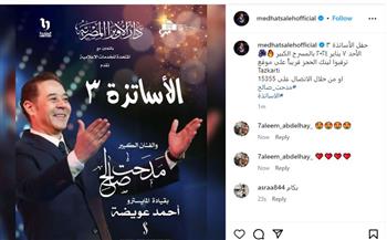   المايسترو أحمد عويضة يقود حفل "الأساتذة 3" للنجم مدحت صالح