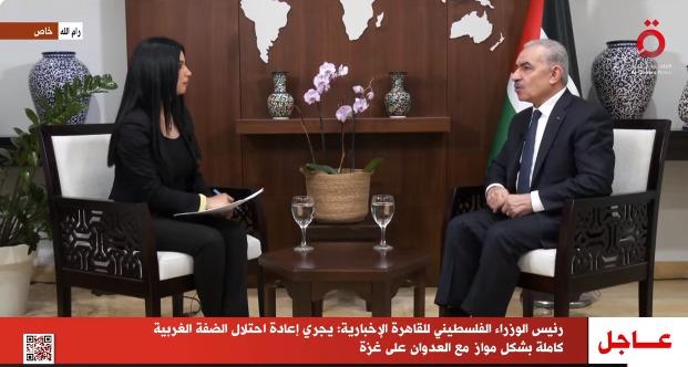 رئيس الوزراء الفلسطيني: هناك تحول في الرأي العام العالمي شعبيًا ورسميًا بنسبة 180 درجة