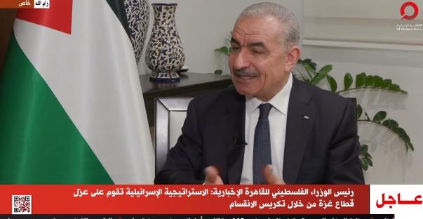 رئيس الوزراء الفلسطيني: الشعب الفلسطيني جاهز للاستقلال