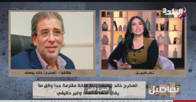 خالد يوسف : زينة فنانة موهوبة وعمرها ما عملت أي مشاكل خالص .. فيديو