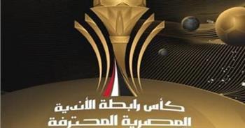 سحب قرعة بطولة " كأس الرابطة " نهاية ديسمبر
