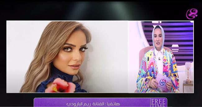 ريم البارودي تكشف عن تفاصيل دورها في "حد فاصل" لبرنامج free time .. فيديو