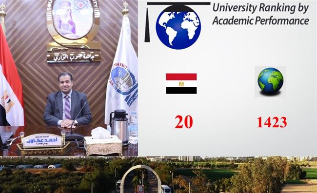 جامعة جنوب الوادي تتقدم 121 مركزا عالميا في تصنيف الجامعات