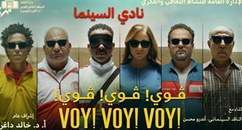 بعد غد.. الأوبرا تعرض فيلم "فوى ! فوى! فوى" ضمن فعاليات نشاطها الثقافي والفكري