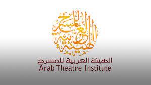 الهيئة العربية للمسرح تعلن فعاليات الدورة 14 من مهرجان المسرح العربي ببغداد