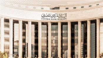   البنك المركزي : عطلة بالبنوك الإثنين المقبل بمناسبة انتهاء السنة المالية