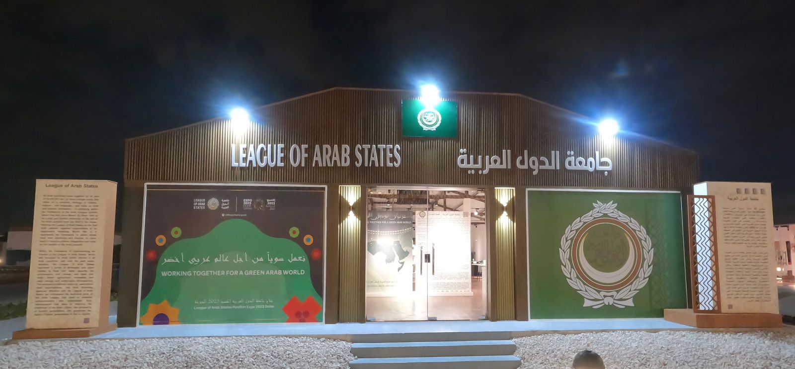 الجامعة العربية تشارك في معرض" إكسبو 2023 الدوحة للبستنة"
