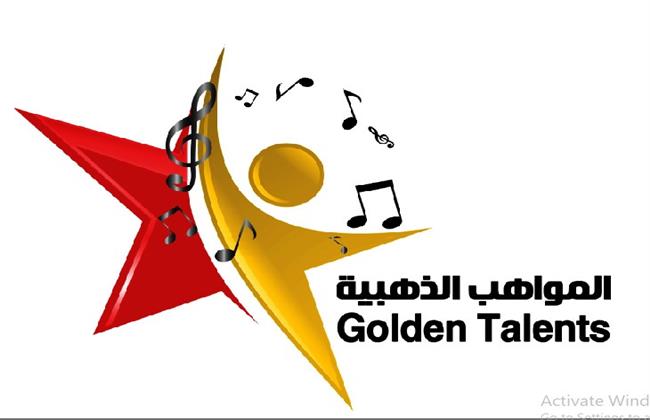 "المواهب الذهبية" تختتم دورتها السادسة بدار الأوبرا .. الجمعة