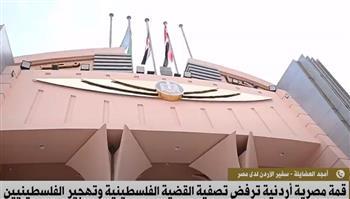 سفير الأردن : موقف القاهرة وعمان واحد في دعم غزة ورفض التهجير