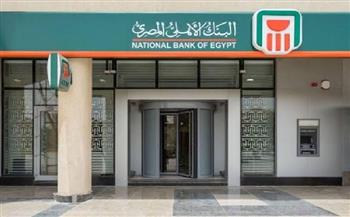   مع اقتراب نهاية عام 2023.. البنك الأهلي المصري يستمر في تحقيق معدلات نمو متميزة