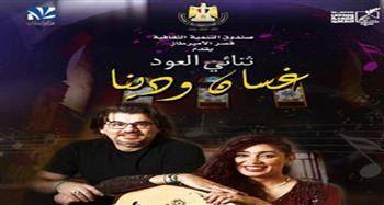 ثنائي العود غسان اليوسف ودينا عبد الحميد يقيمان حفلا بقصر الأمير طاز غدا