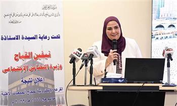فوز 41 شخصاً بمحافظة شمال سيناء بقرعة حج الجمعيات الأهلية