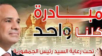 الداخلية تواصل تفعيل المرحلة الـ24 من مبادرة ( كلنا واحد) لتوفير مختلف السلع بجودة عالية وأسعار مخفضة