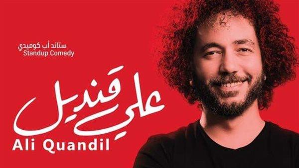 مكتبة الإسكندرية .. عرض للفنان علي قنديل بمسرح القاعة الكبرى