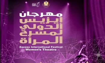 مهرجان إيزيس يمد فترة استقبال طلبات المشاركة حتى نهاية يناير