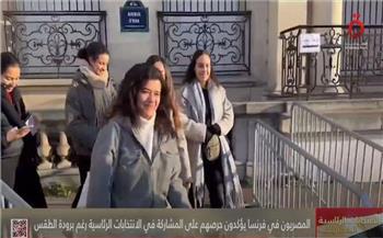 بالفيديو.. المصريون في فرنسا يؤكدون حرصهم على المشاركة في الانتخابات الرئاسية رغم برودة الطقس