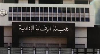 الرقابة الإدارية تضبط عددًا من مسئولي الشركات لارتكابهم جرائم تموينية 