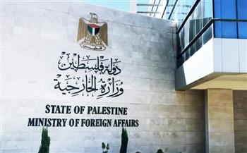   "الخارجية الفلسطينية" تدين التصعيد الإسرائيلي وحرب الإبادة الجماعية في غزة