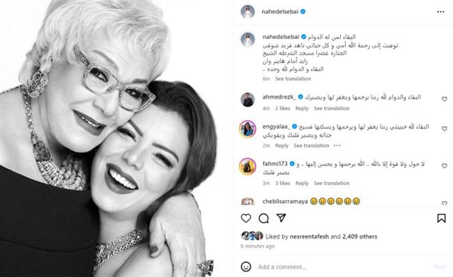 ناهد السباعي ناعية والدتها: توفيت أمي وكل حياتي