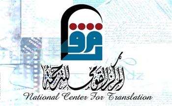   "القومي للترجمة" يطلق النسخة 11 من "كشاف المترجمين" بالأقصر
