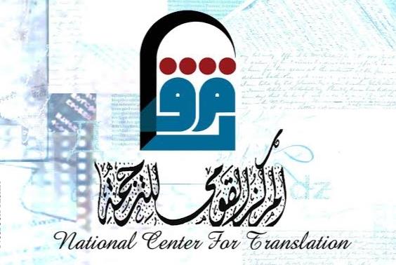 "القومي للترجمة" يطلق النسخة 11 من "كشاف المترجمين" بالأقصر