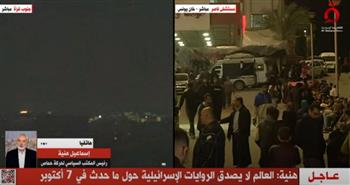   إسماعيل هنية لـ"القاهرة الإخبارية": "حماس" ليس لها أي ارتباط بأي تنظيم خارج الحالة الفلسطينية 